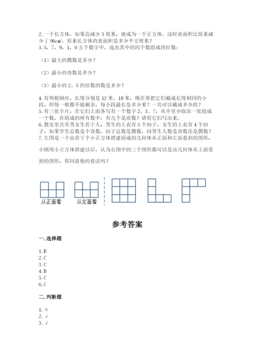 人教版五年级下册数学期中测试卷精品（考点梳理）.docx