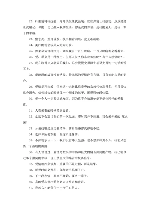 爱情的格言锦集48条.docx