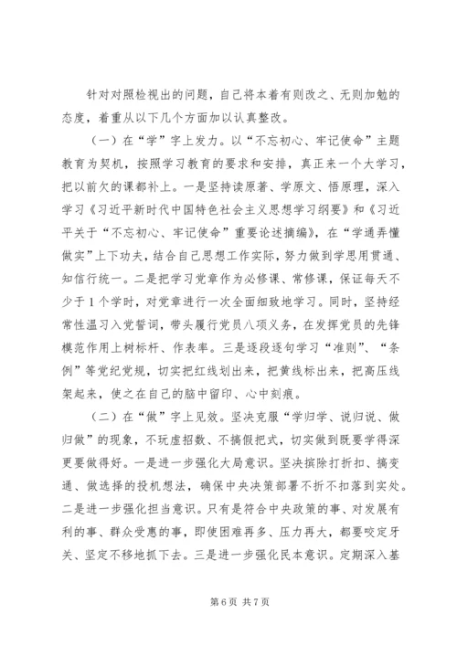 局领导对照党章党规找差距检视问题清单及个人剖析整改材料.docx