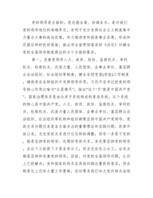 坚持党的全面领导心得体会(通用14篇).docx