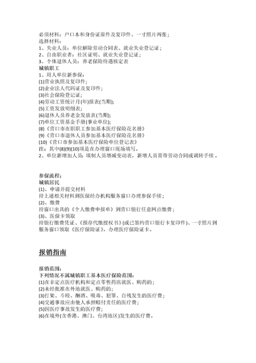 营口市五险一金办事指南.docx