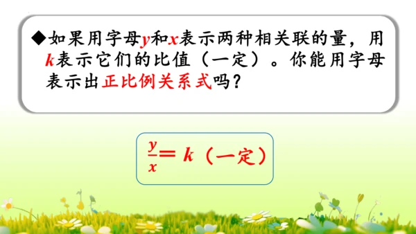 2.正比例和反比例（课件）-六年级下册数学人教版(共69张PPT)