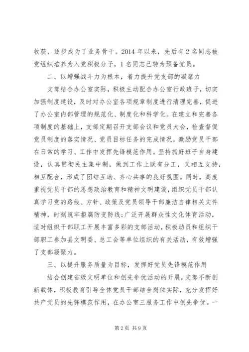 先进单位申报材料 (8).docx