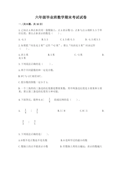 六年级毕业班数学期末考试试卷及答案（基础+提升）.docx