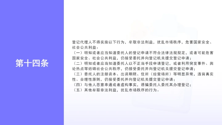 全文学习《经营主体登记申请及代理行为管理办法》2025年9月15日公布实施PPT课件