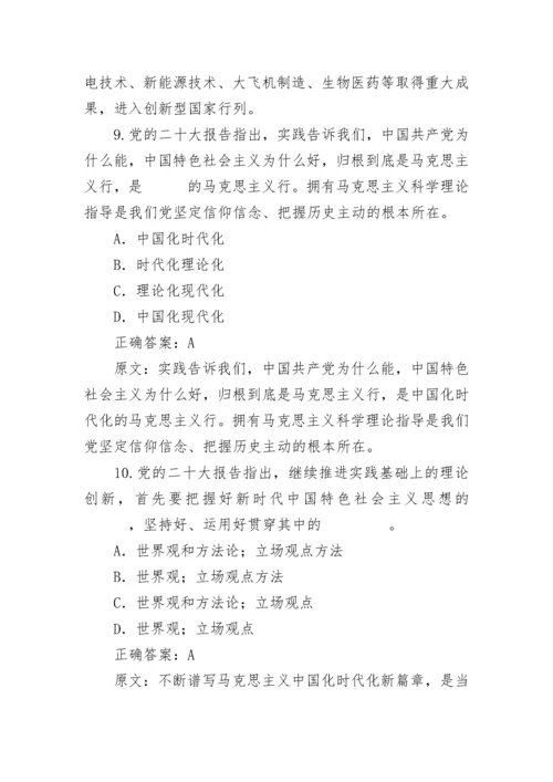 党的二十大精神知识竞赛题库及答案解析.docx