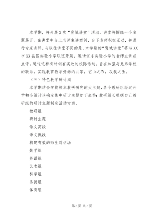 校本教研活动计划 (2).docx