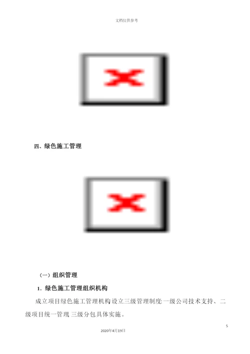 绿色施工方案定稿版.docx