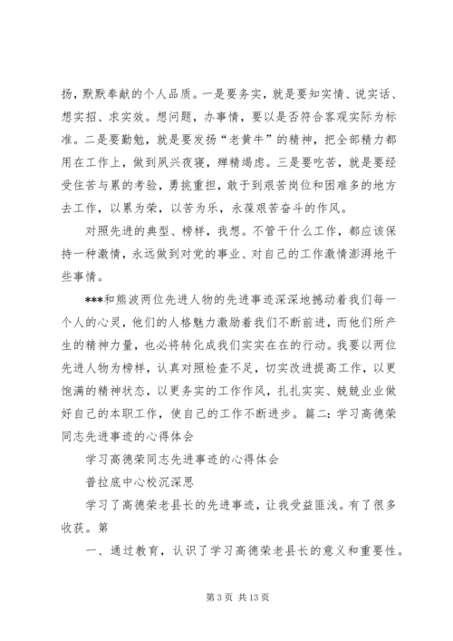 学习先进个人心得体会[精选5篇].docx