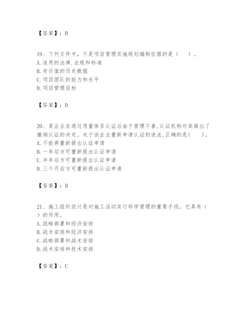 2024年一级建造师之一建建设工程项目管理题库（满分必刷）.docx