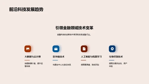 探索未来——金融科技之路