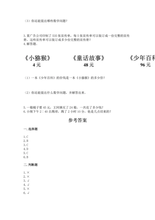 人教版三年级下册数学期末测试卷精品【全优】.docx