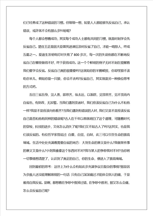 演讲稿主题哪些好反省主题演讲稿学会自我反省