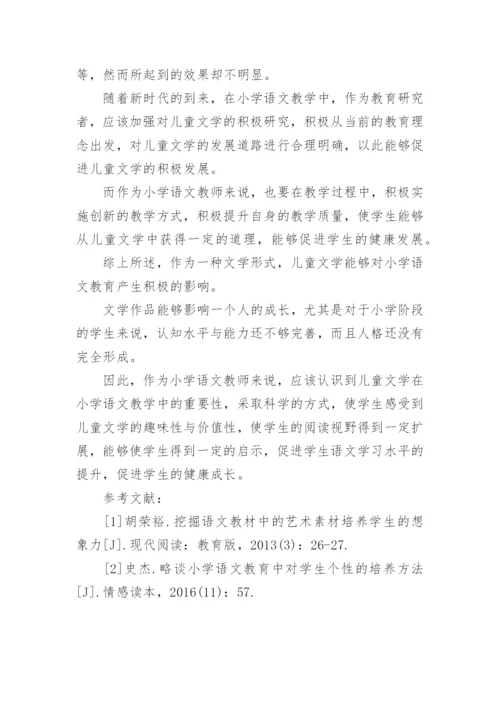 儿童文学与小学语文教育探究论文.docx
