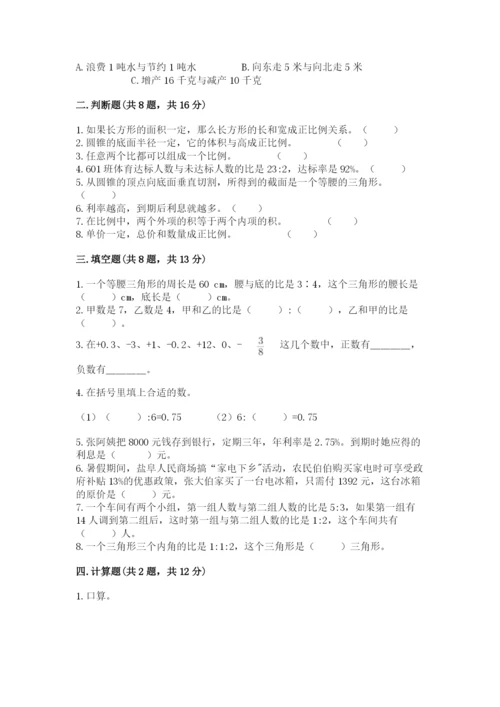 小升初数学期末测试卷及完整答案（全国通用）.docx