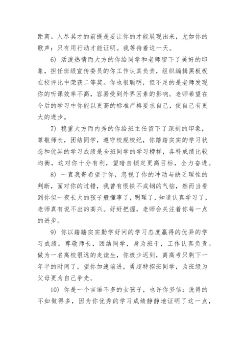 班主任期末评语200字.docx