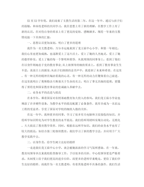 精编之学校支教工作总结范文.docx