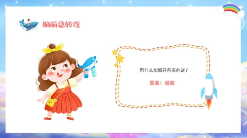 彩色梦幻卡通儿童庆祝六一儿童节主题班会PPT