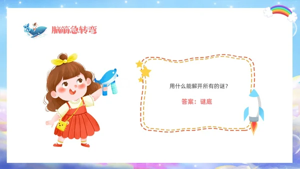 彩色梦幻卡通儿童庆祝六一儿童节主题班会PPT