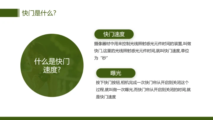 摄影知识培训摄影教程曝光三要素培训课件PPT