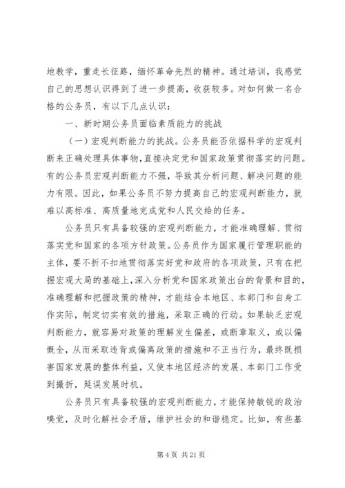 如何做一名合格的公务员之心得_1.docx