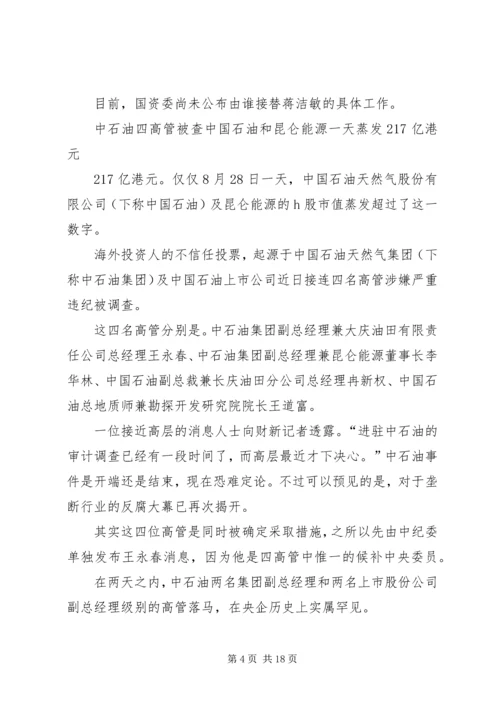 国资委主任蒋洁敏正接受调查.docx