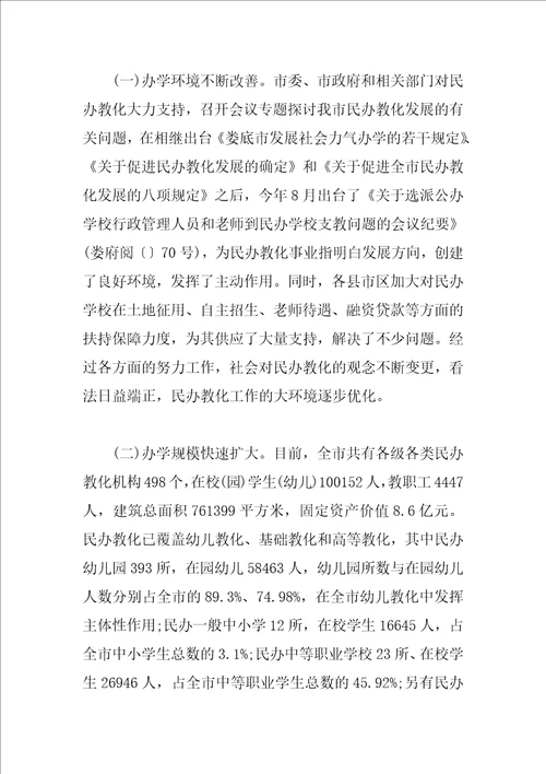 民办学校工作总结