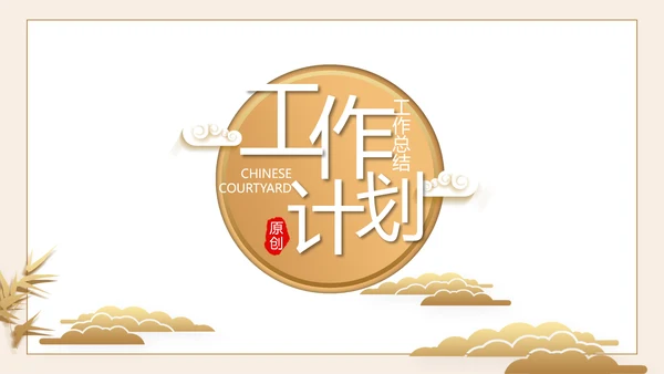 严谨中国风党风廉政文化工作总结PPT