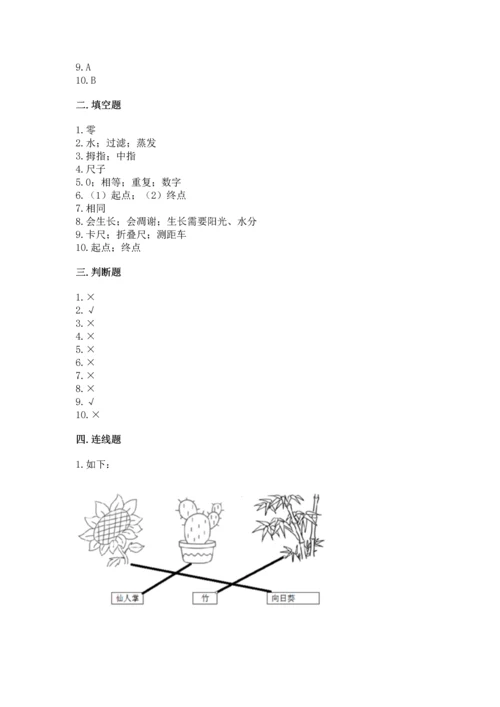 教科版小学一年级上册科学期末测试卷及参考答案【预热题】.docx