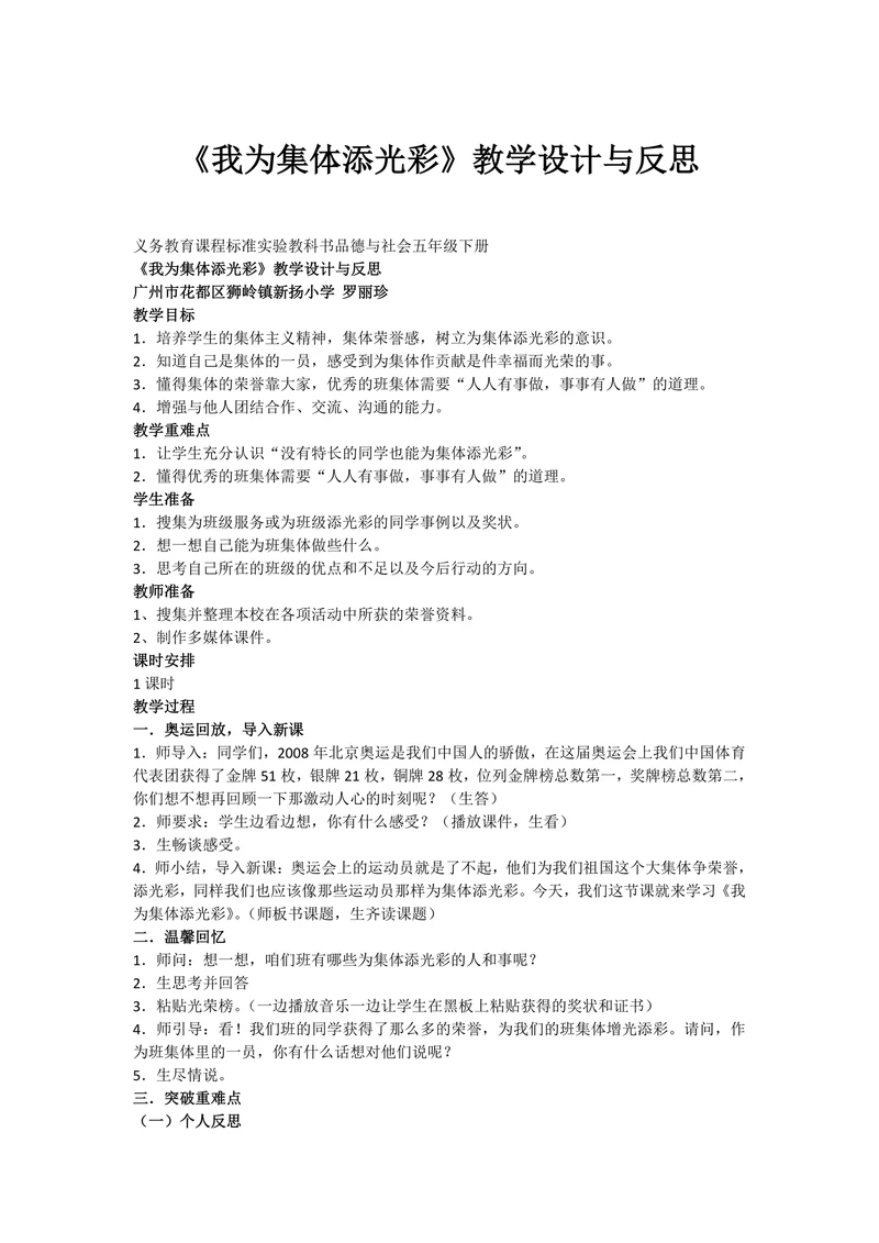 我为集体添光彩教学设计与反思
