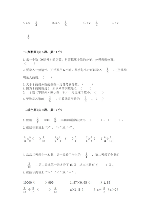 冀教版五年级下册数学第六单元 分数除法 测试卷含完整答案（网校专用）.docx