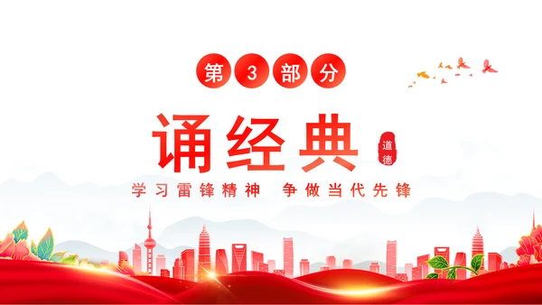 思政课学雷锋道德讲堂ppt党课课件