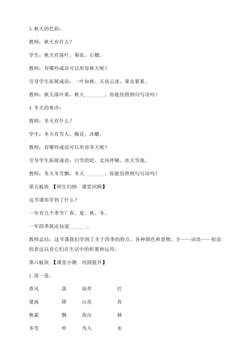 【核心素养】部编版语文一年级下册-识字1. 春夏秋冬 第2课时（教学设计含反思）
