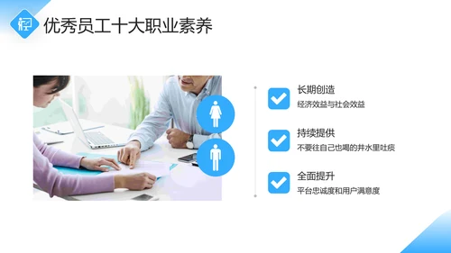 企业员工职业素养培训课件PPT模板