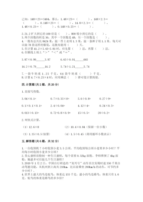人教版数学五年级上册期中考试试卷（实用）.docx