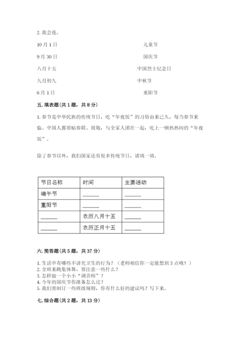 新部编版小学二年级上册道德与法治期末测试卷含完整答案【精品】.docx