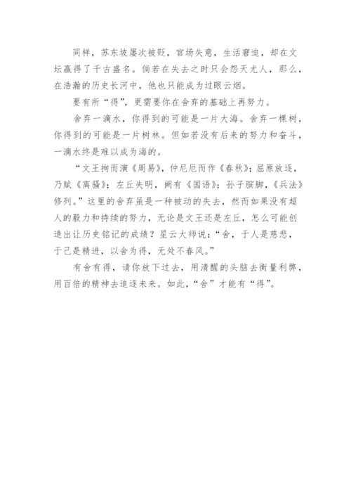 有舍才有得议论文精编.docx