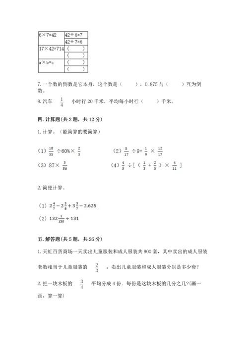 苏教版六年级上册数学第三单元 分数除法 测试卷含答案（b卷）.docx