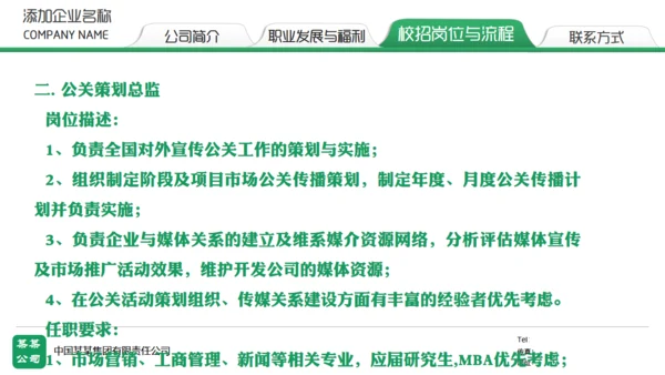绿色校园招聘通用PPT模板