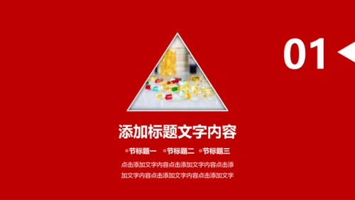 医院医药代表医疗药品医药公司PPT模板