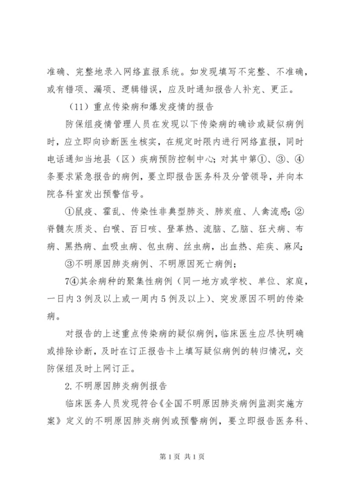 传染病疫情报告制度 (9).docx