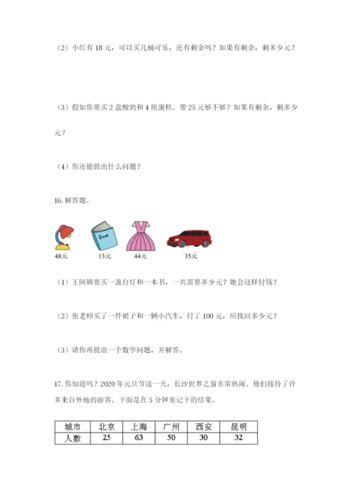 小学二年级数学应用题50道各版本.docx