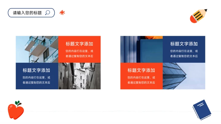 蓝橙创意儿童教育通用课件PPT模板