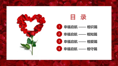 浪漫七夕与你相遇爱情表白通用PPT