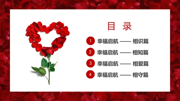 浪漫七夕与你相遇爱情表白通用PPT