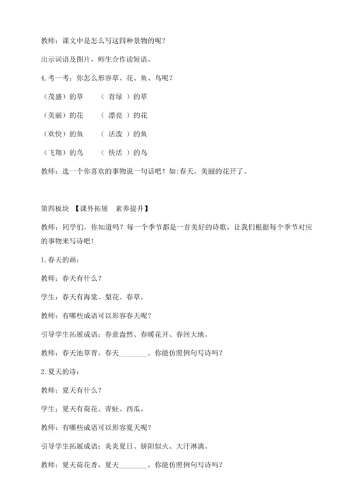 【核心素养】部编版语文一年级下册-识字1. 春夏秋冬 第2课时（教学设计含反思）