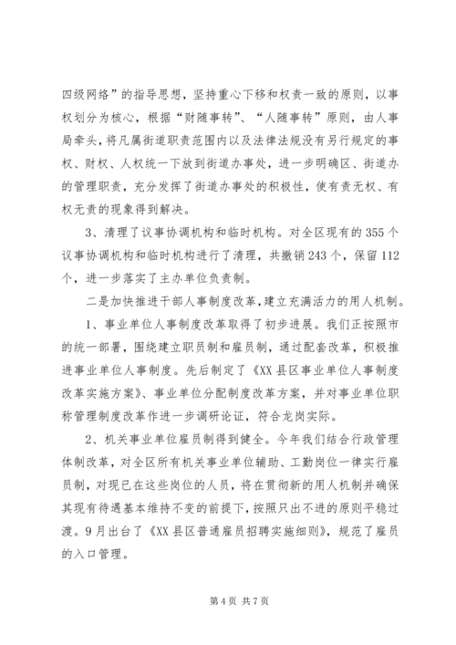 人事局编委年度工作总结.docx