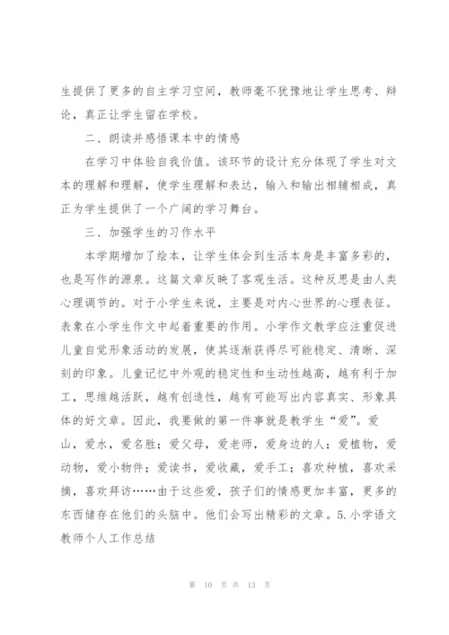 小学语文教师个人工作总结5篇.docx