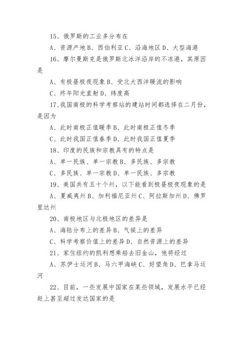 2023七年级下册地理期末考试卷及答案.docx