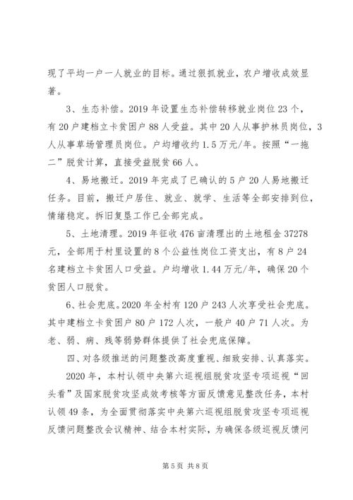 近期脱贫攻坚阶段性重点工作开展情况汇报.docx